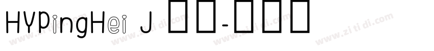 HYPingHei J 普通字体转换